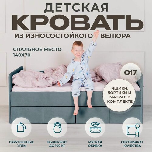 Изображение товара Кровать детская подростковая односпальная 140х70 Серо-синий с двумя ящиками, бортиком и матрасом в комплекте