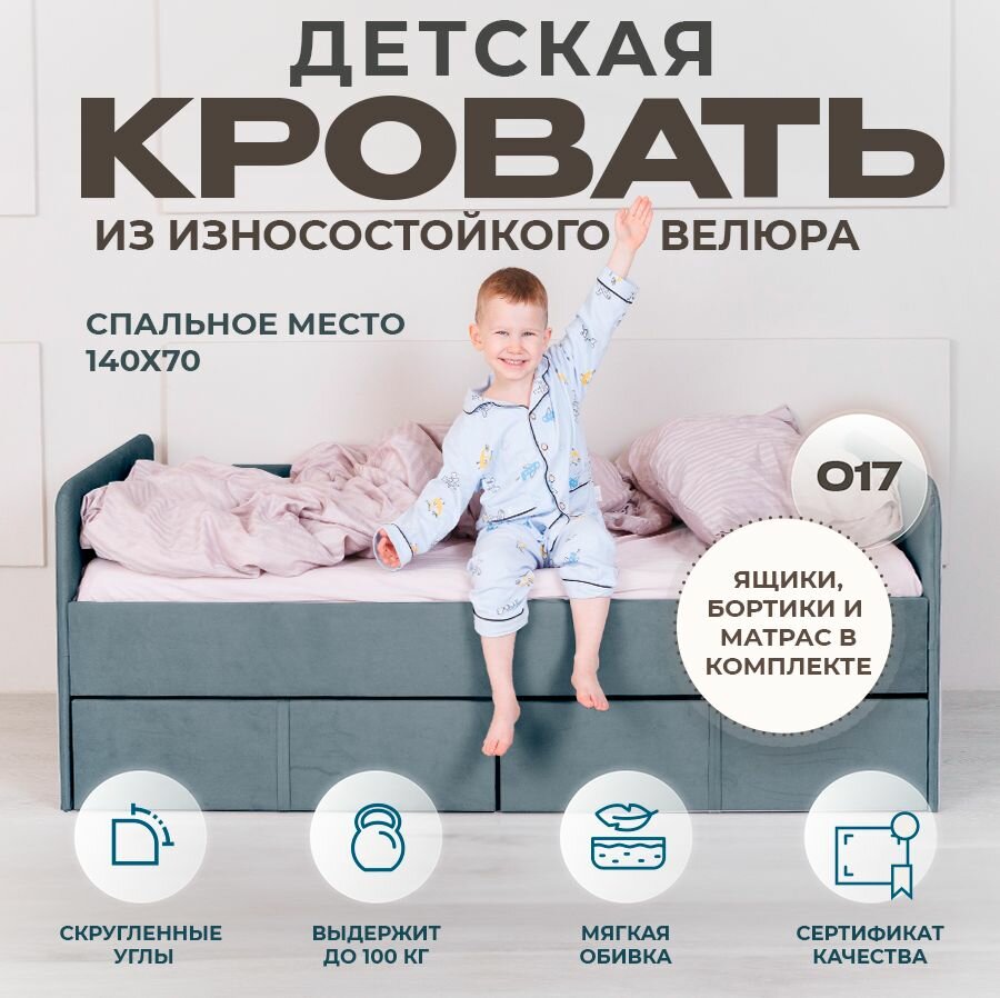 Кровать детская подростковая односпальная 140х70 Серо-синий с двумя ящиками, бортиком и матрасом в комплекте