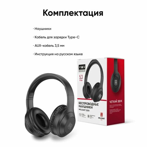 Наушники Bluetooth накладные MILLIANT 2201 1000₽