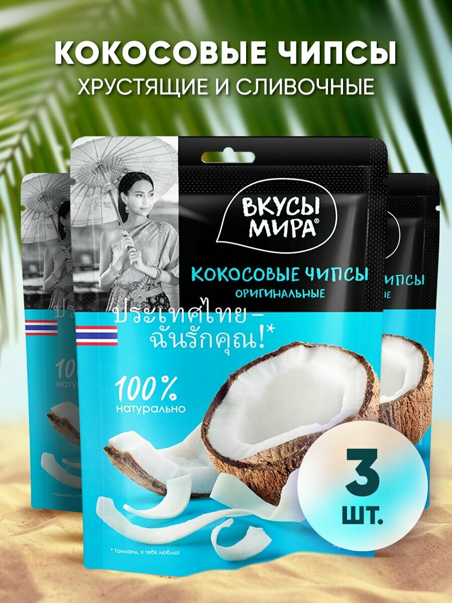 Кокосовые чипсы оригинальные 40 г 3 шт