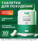 Капсулы корректор аппетита Guarchibao Appetite Corrector для сниж...