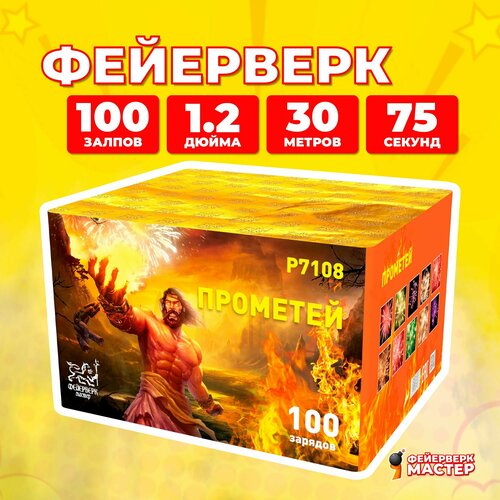 Салют фейерверк Прометей, 100 зарядов, 1.2 дюйм оранжевый