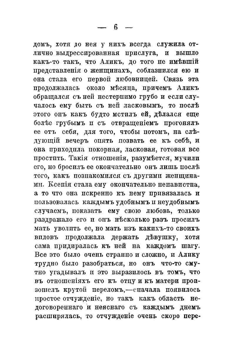 Книга Грех (Немирович-Данченко Николай Андреевич) - фото №6