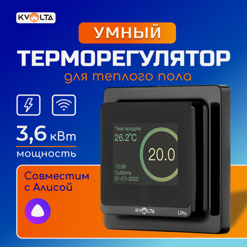 Изображение товара Терморегулятор для тёплого пола Kvolta Utta Wi Fi сенсорный, черный
