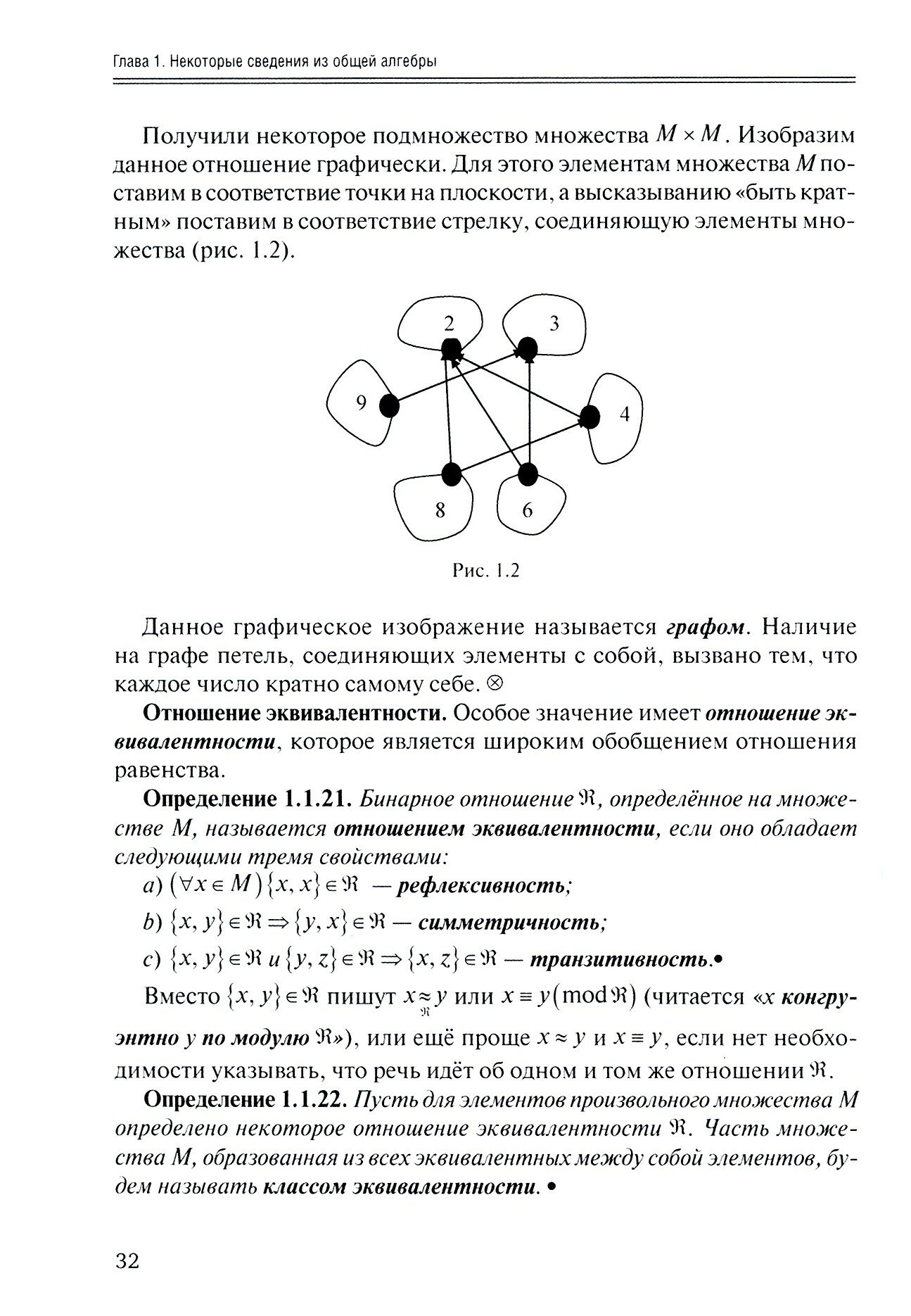 Высшая математика для физиков. Линейная алгебра. Учебное пособие - фото №2