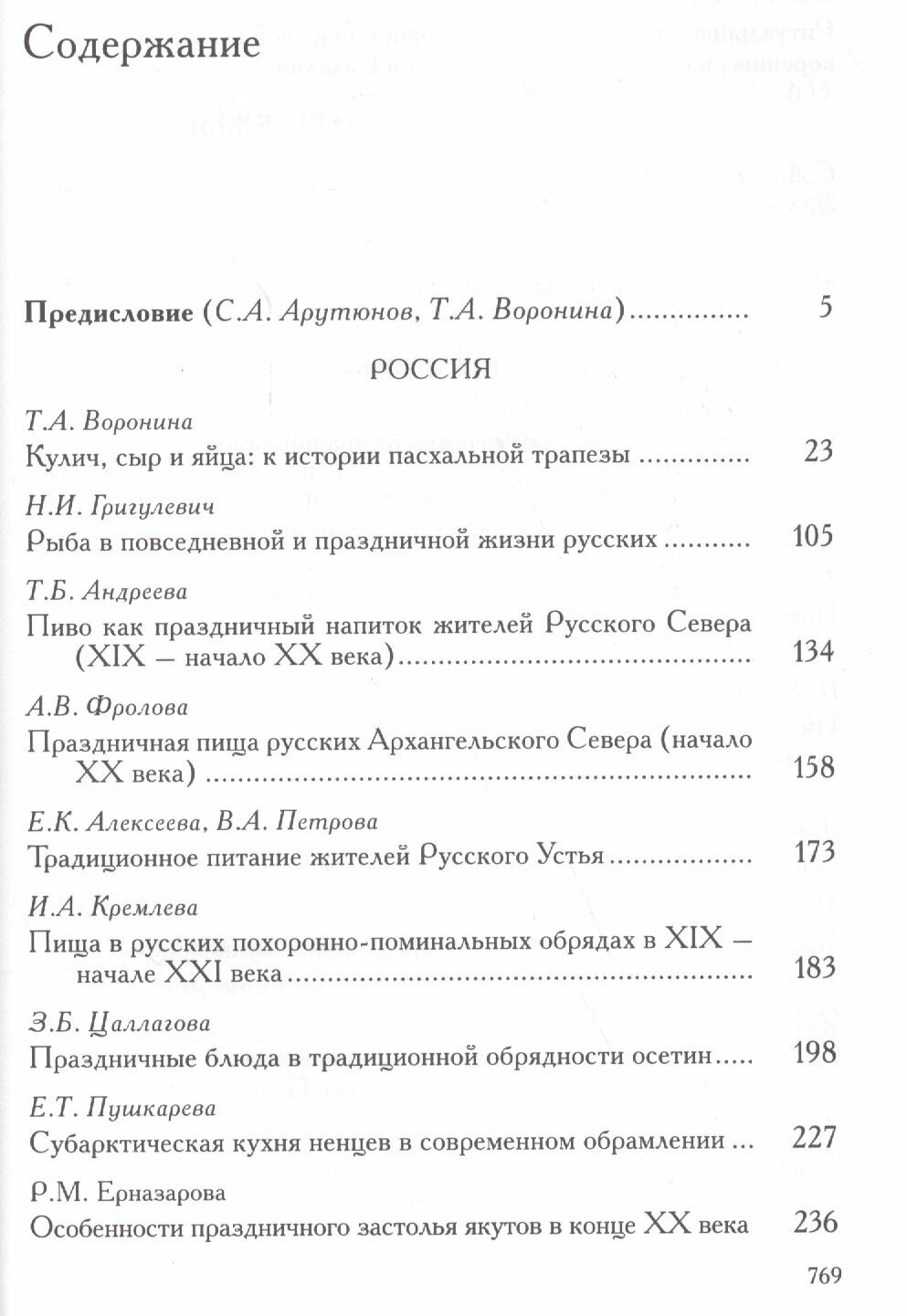 Праздничная и обрядовая пища народов мира - фото №3