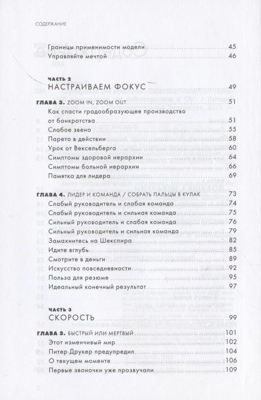 Корпорация без монстров. Инновационный ситуативный менеджмент для собственников и СЕО - фото №20