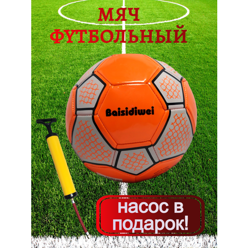 Футбольный мяч детский оранжевый mяч футбольный детский оранжевый