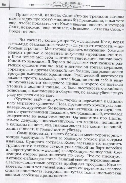 Фантастический век Сборник рассказов современных мастеров к 100-летию Рэя Брэдбери и Айзека Азимова - фото №2