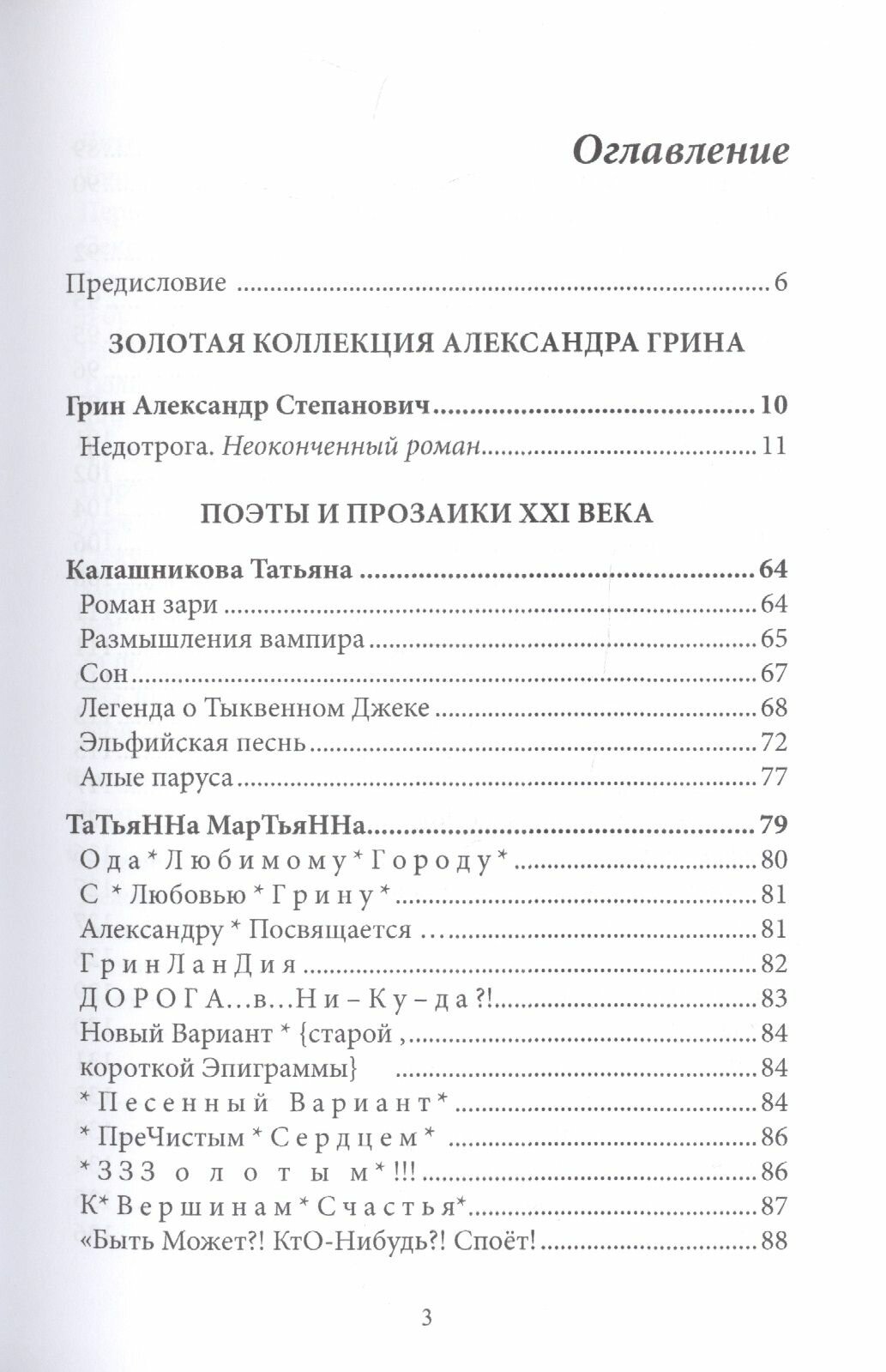 Современникъ. Вып. 13 (Бобровская Л. (сост.)) - фото №3