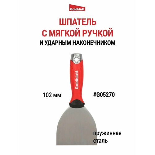 фото Шпатель с ударным наконечником, 102 мм, g05270 goldblatt