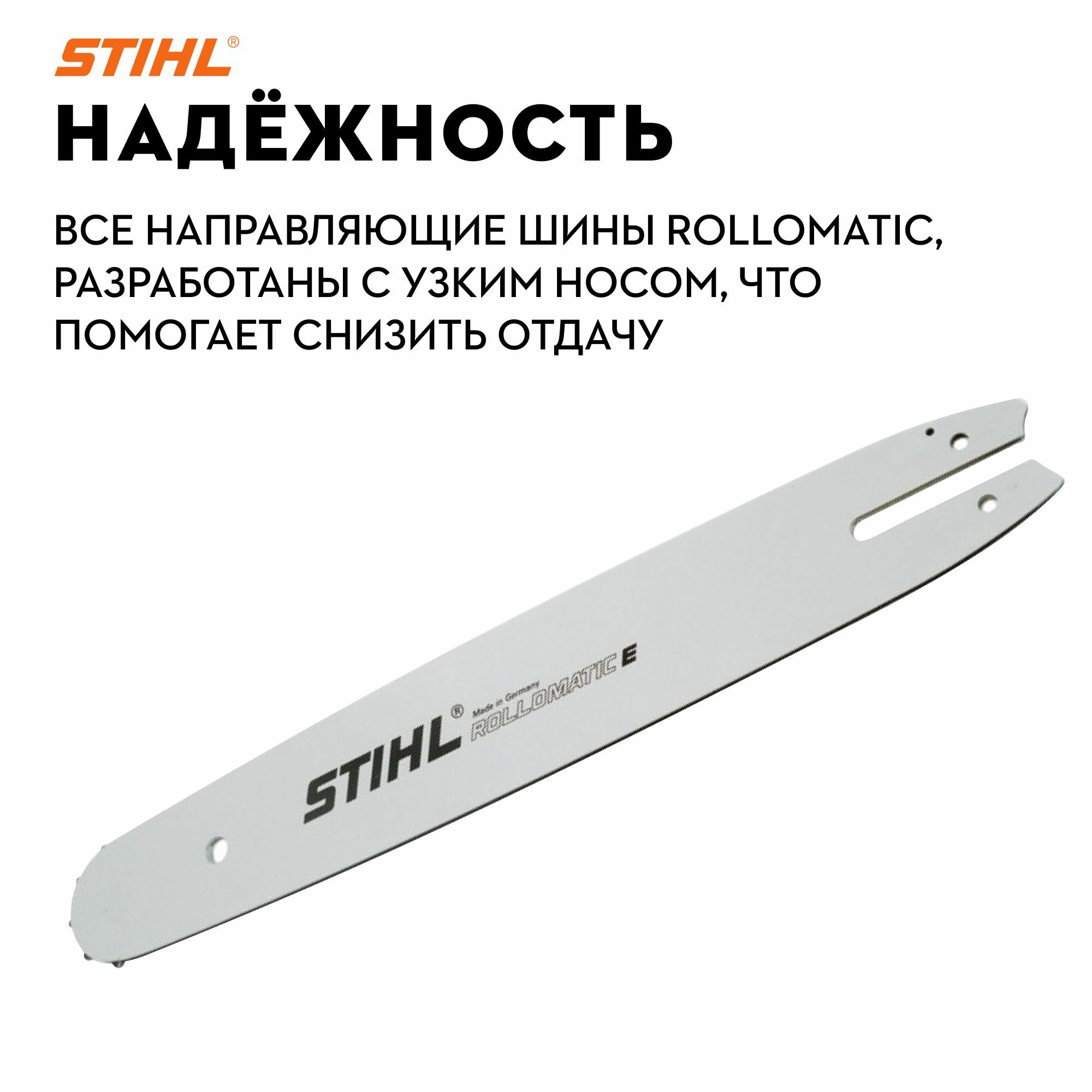 Шина для садовых пил Stihl R 40см/16" 1,3мм/0,05" 3/8"P 3005-000-4813 - фото №3