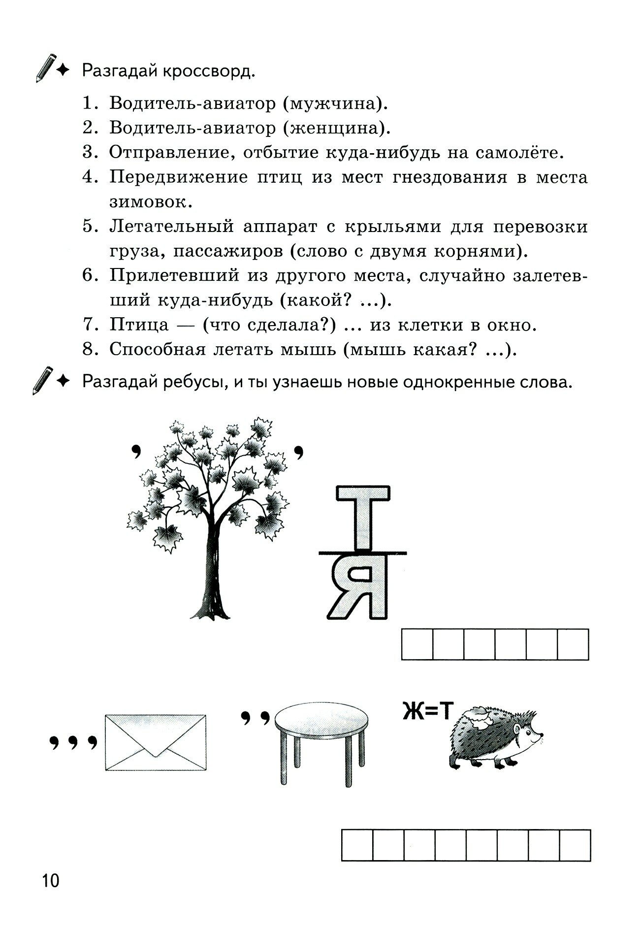 Рабочая тетрадь Однокоренные слова Корень слова кроссворды филворды ребусы 7-11 лет - фото №11