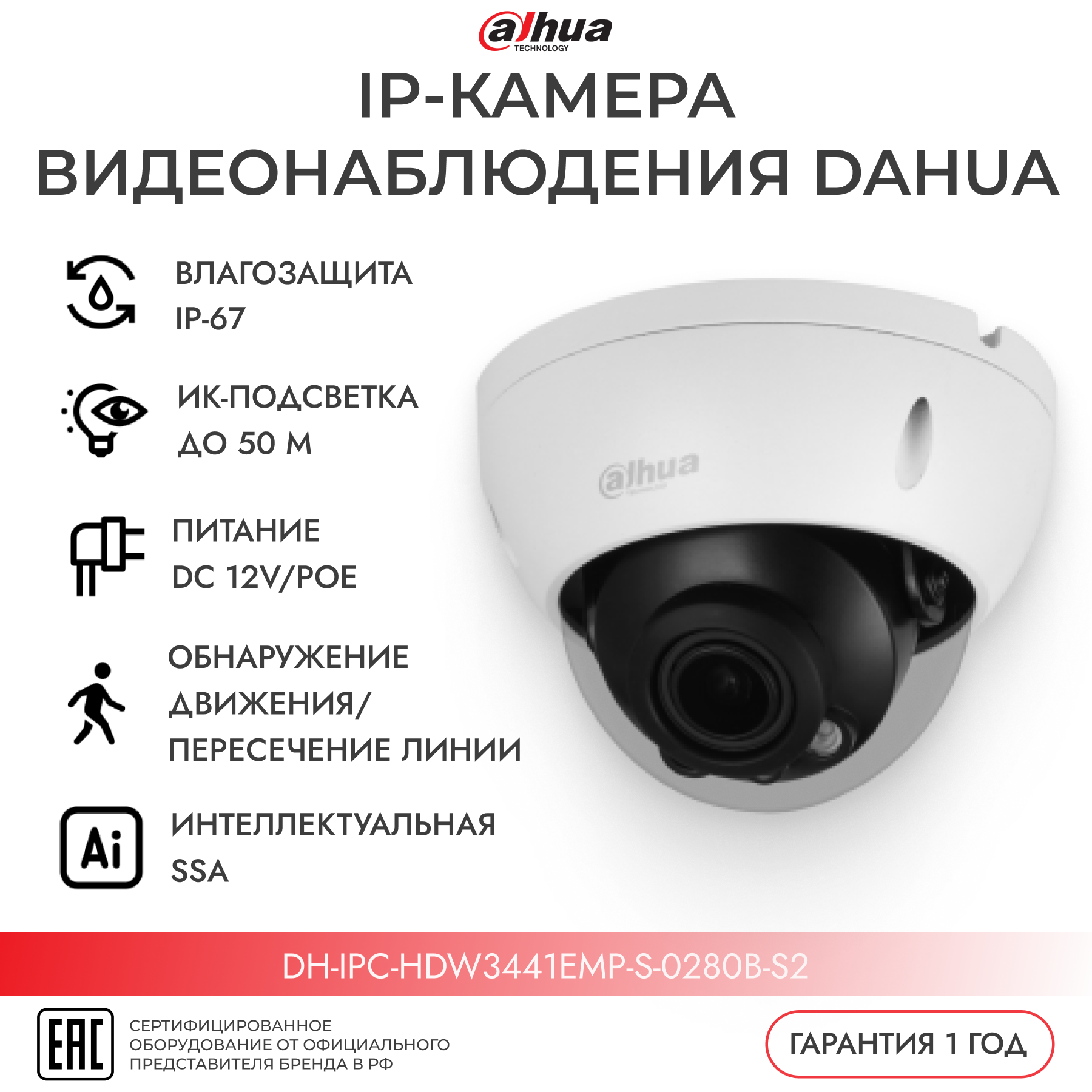 Видеокамера Dahua DH-IPC-HDW3441EMP-S-0280B-S2 уличная купольная IP-видеокамера - фото №11