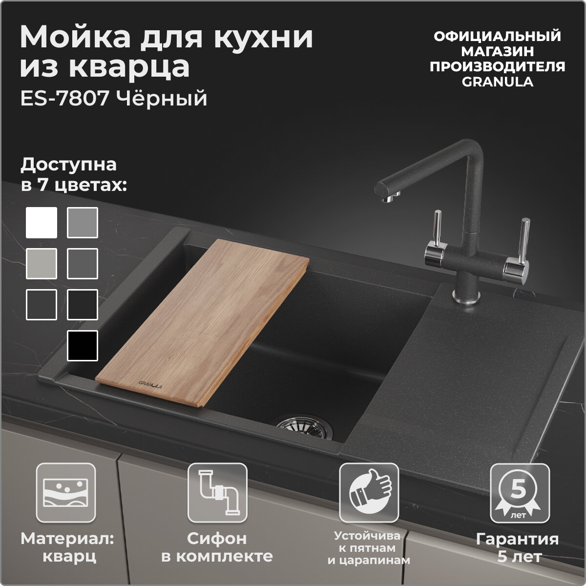 Мойка для кухни Granula ES-7807, черный, с крылом, кварцевая, раковина для кухни