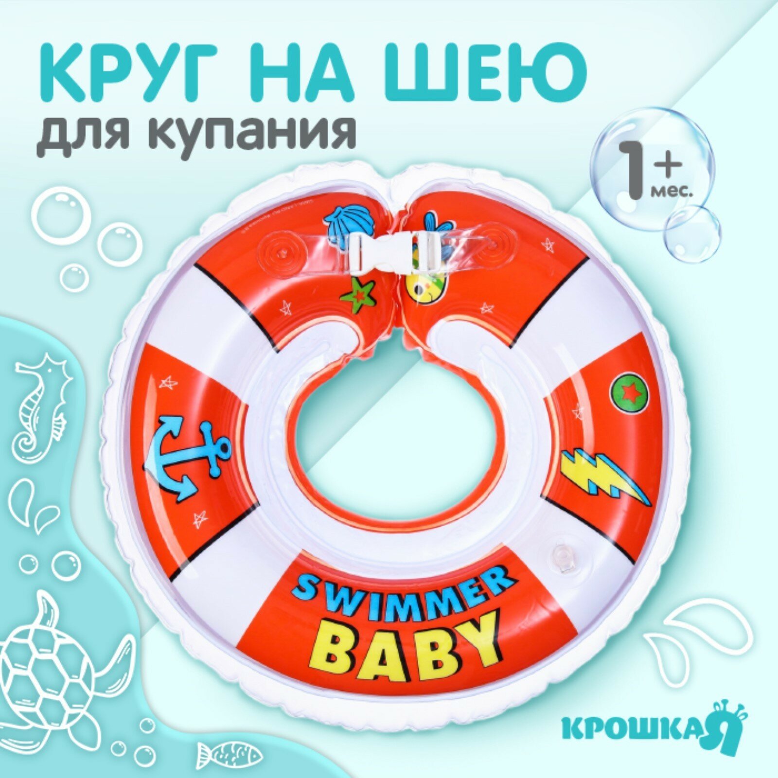фото Круг детский на шею, для купания, Swimmer baby, с погремушками, двухкамерный