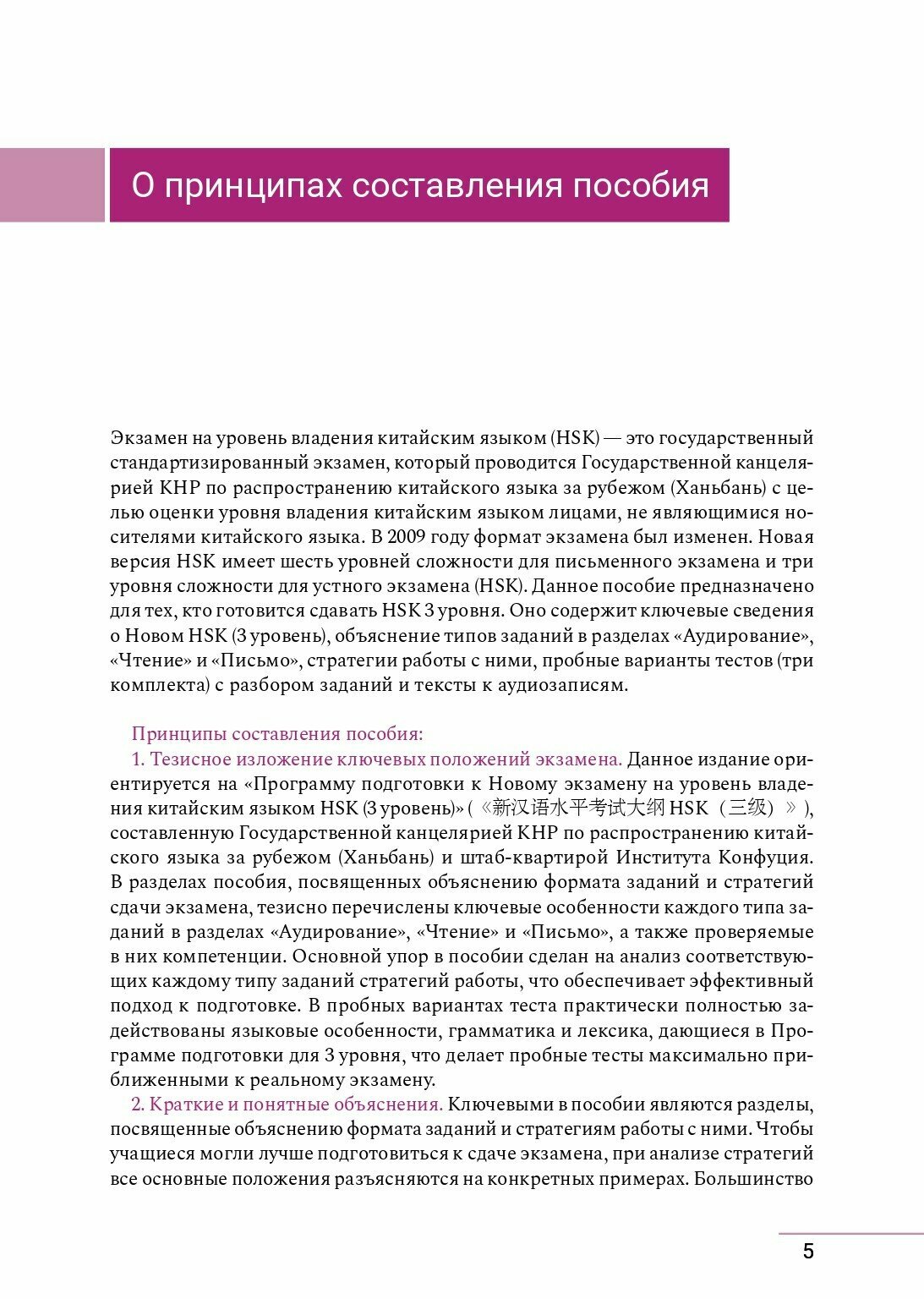 Пособие для подготовки к HSK. 3 уровень - фото №12