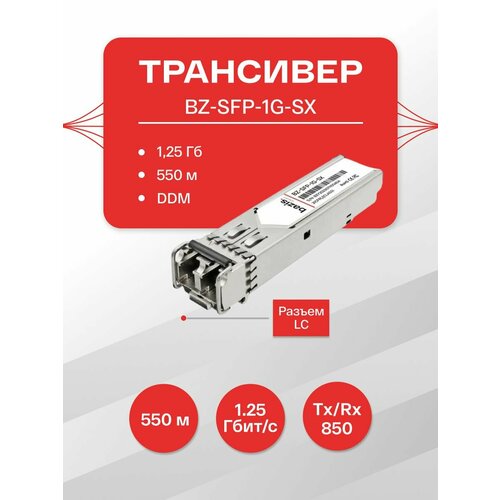 Оптический модуль SFP базис телеком, скорость передачи: 1,25 Гбит/с, разъем LC, длина волны 850нм, расстояние передачи 550м трансивер hpe jd118b x120 1g sfp lc sx