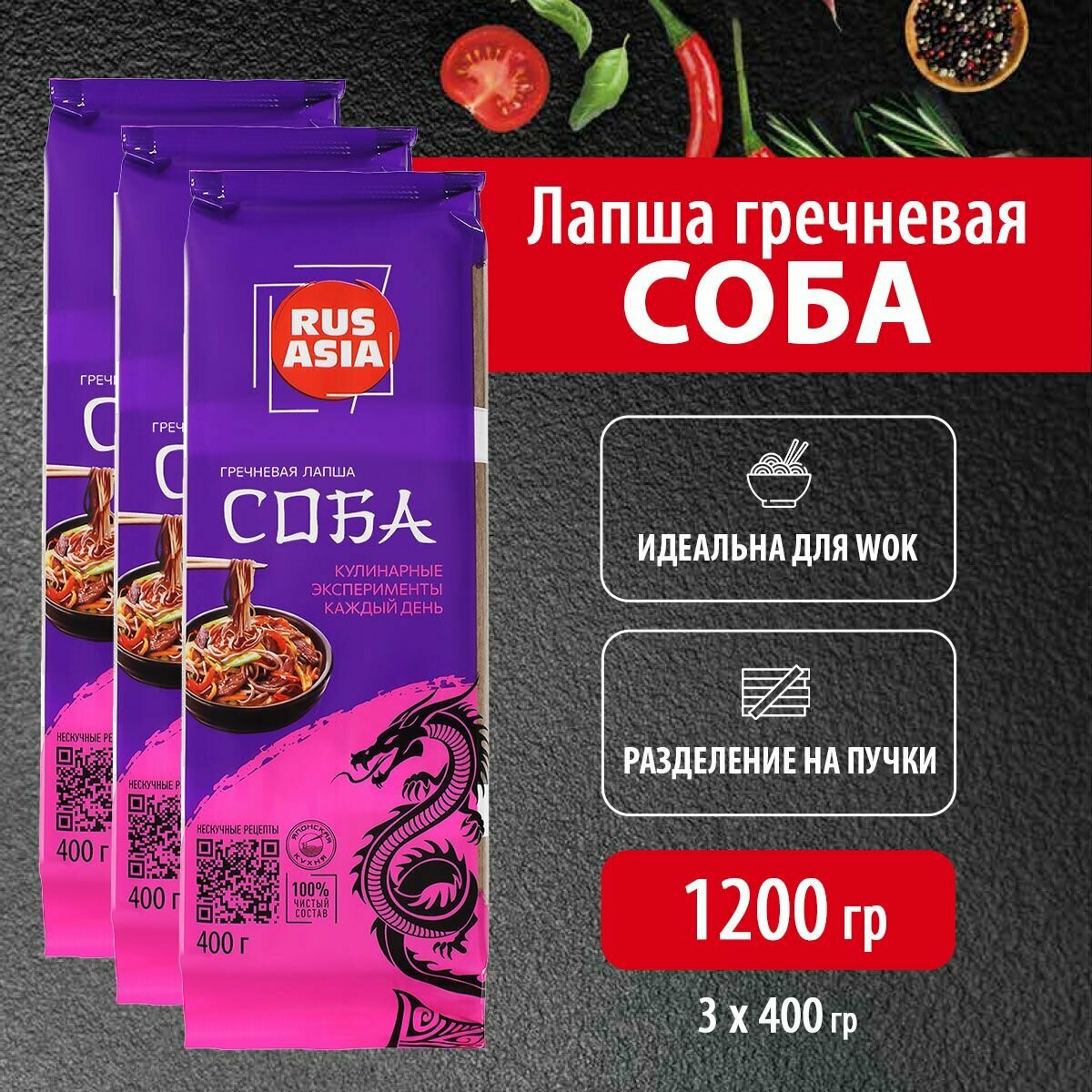 Макароны Лапша гречневая Соба в пучках ТМ "RUSASIA ", 400г. х3шт.