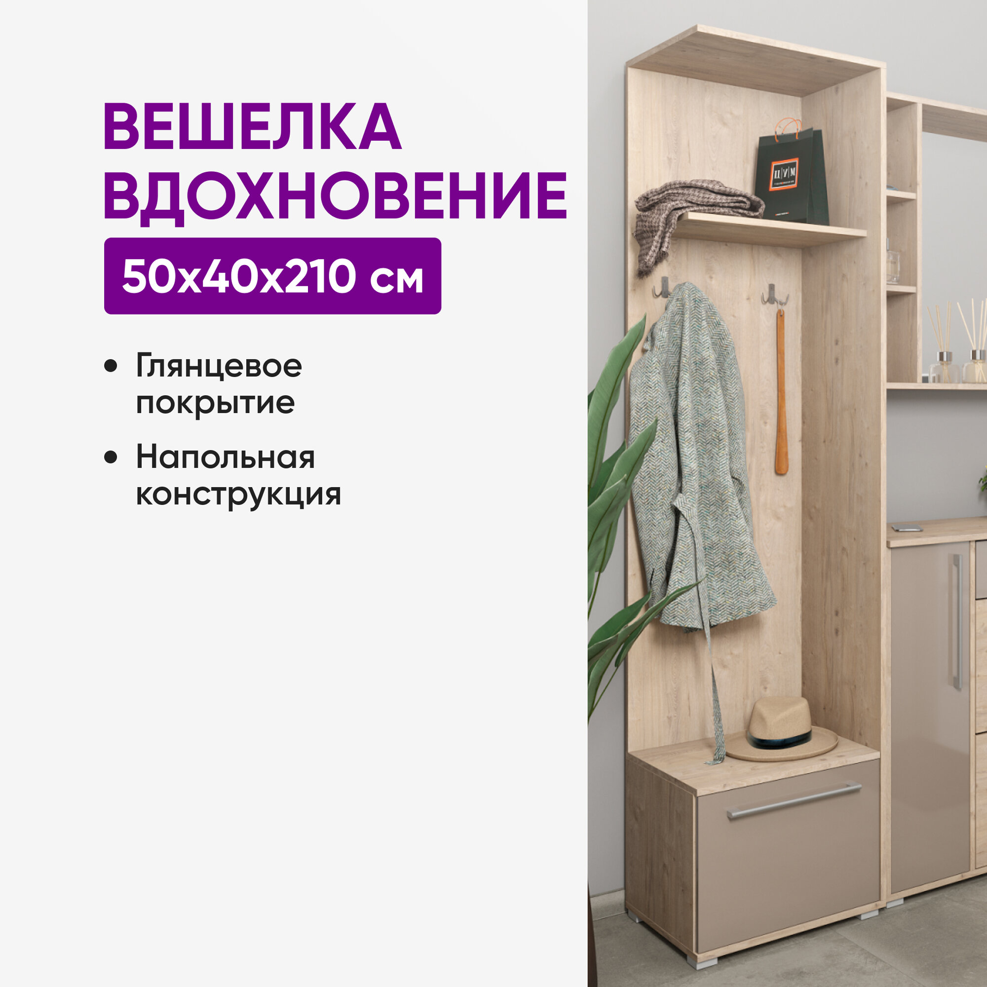 фото Вешалка Вдохновение 500 дуб бонифаций. мокко глянец