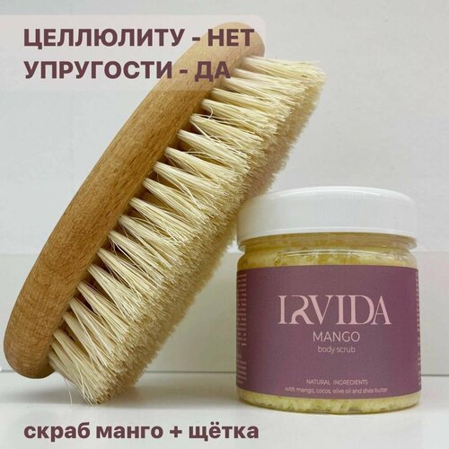IRVIDA Скраб для тела манго питательный 150мл и щетка для сухого массажа кактус, антицеллюлитный, от растяжек, для беременных