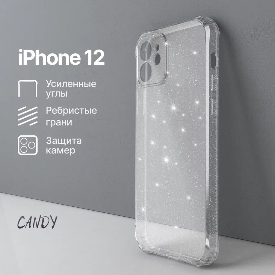 Защитный чехол для iPhone 12 с усиленными углами / Блестящий бампер на Айфон 12 прозрачный