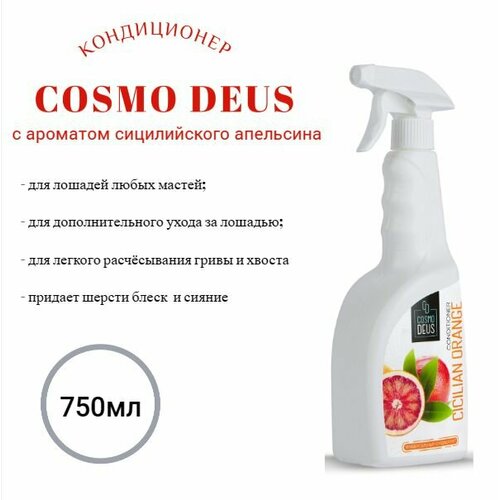 Спрей-Кондиционер для лошадей 750мл