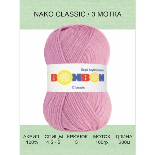 Пряжа Nako Bonbon Classic: 98234 (Нежно-розовый) / Нако Бонбон Класcик / 3 шт / 200 м / 100 г / акрил 100%