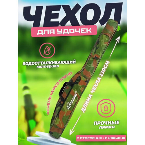 Чехол для удочек 130 см зеленый для рыбалки водоотталкивающий