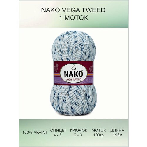 Пряжа Nako Vega Tweed: 31924 (голубой), 1 шт 195 м 100 г, 100% акрил