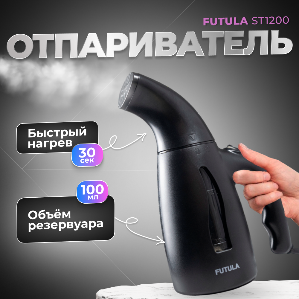 Ручной отпариватель для одежды Futula ST1200 (Black)