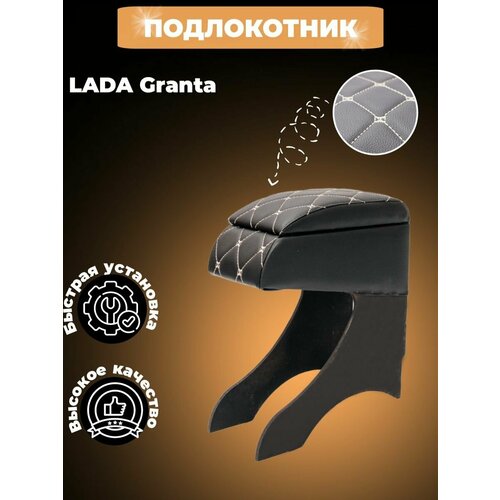 Подлокотник Лада Гранта Lada Granta Калина