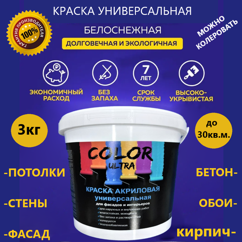 Краска для стен и потолков Color Ultra 3 кг. краска для стен и потолков obern 3 кг 17607