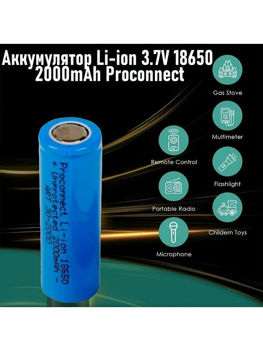 Аккумулятор PROCONNECT 18650 unprotected Li-ion 2000 mAH пакет "БОБ" - фото №18