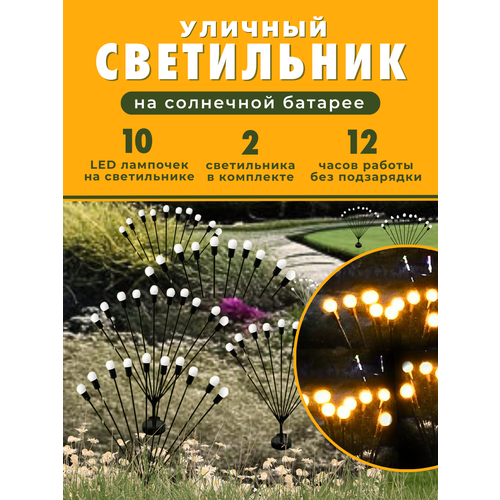 Светильник садовый уличный на солнечной батарее, светлячок, 