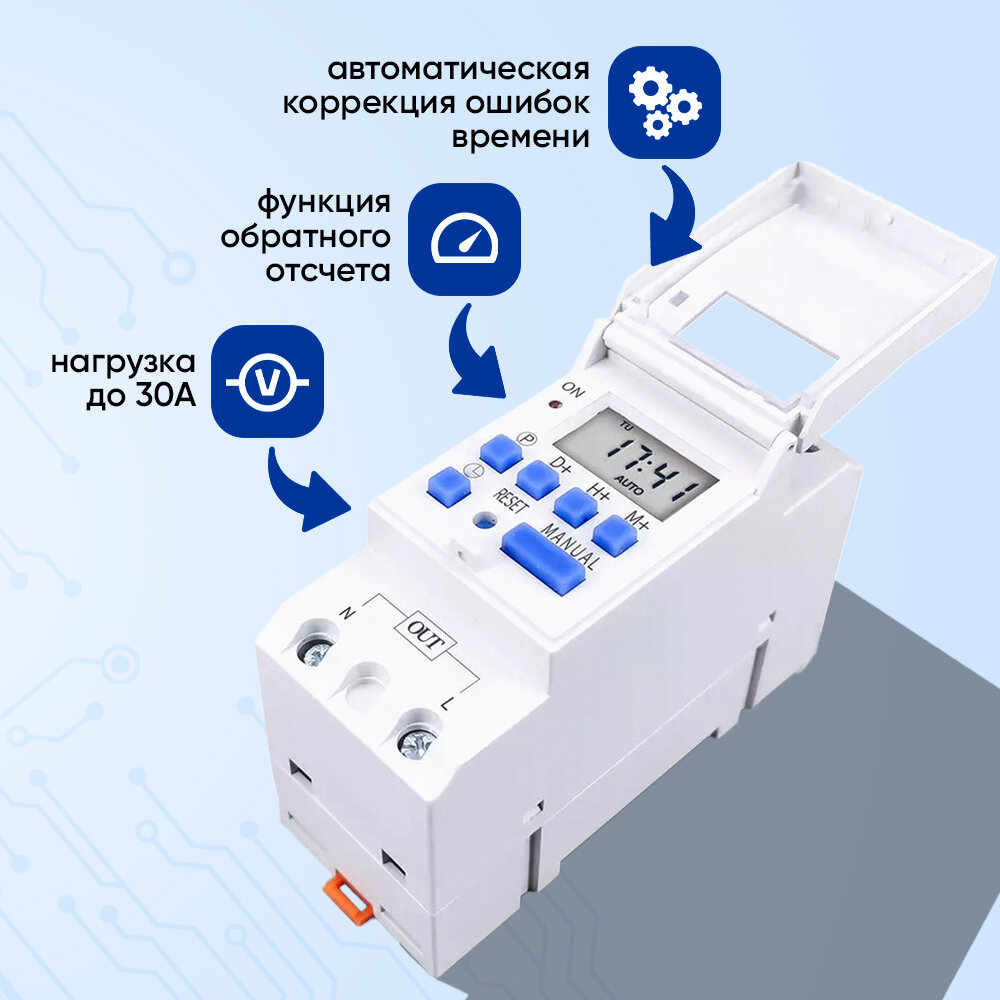 Реле времени в DIN рейку TOMZN AHC30A 220В 30А / Программируемый цифровой таймер