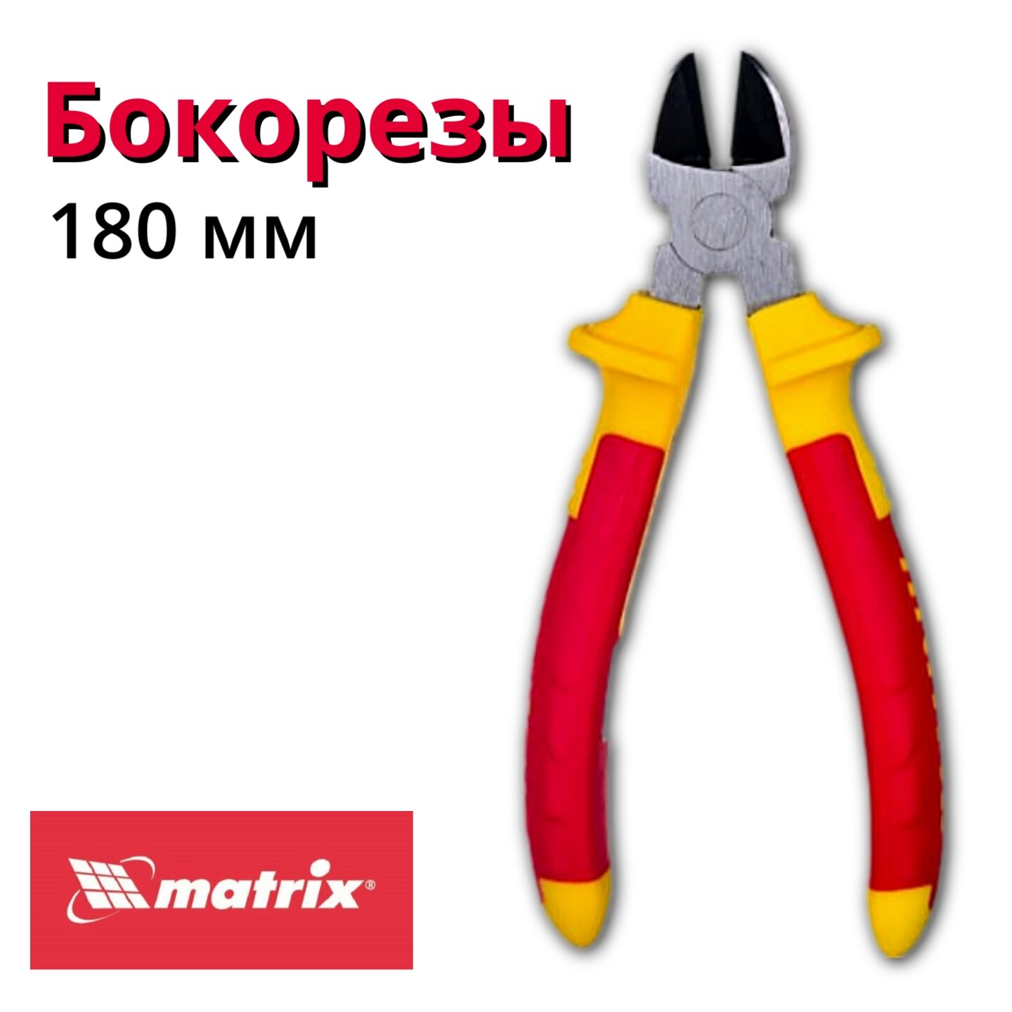 Бокорезы matrix Insulated 17508 180 мм красный/желтый/серебристый