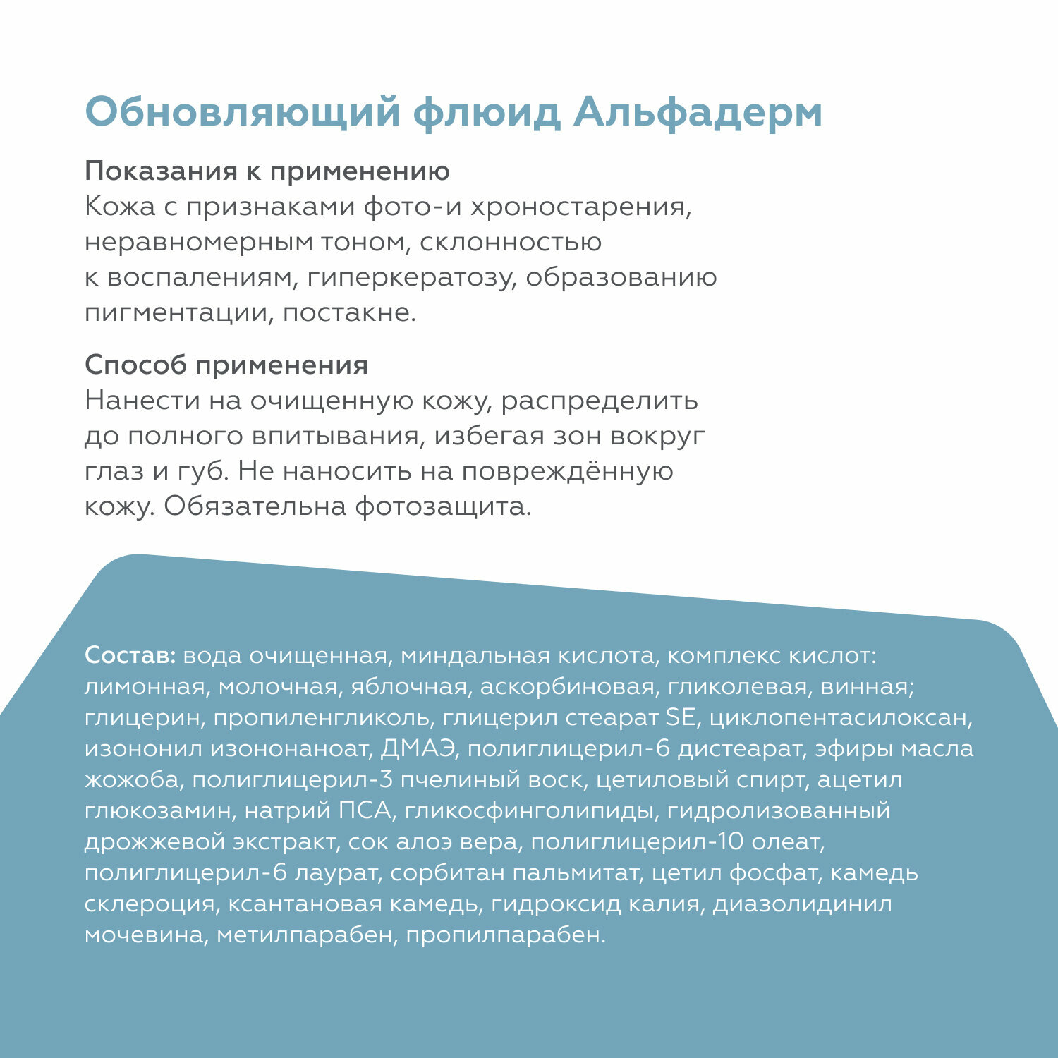 Гельтек Альфадерм Флюид обновляющий фл.30мл Гельтек-Медика - фото №7