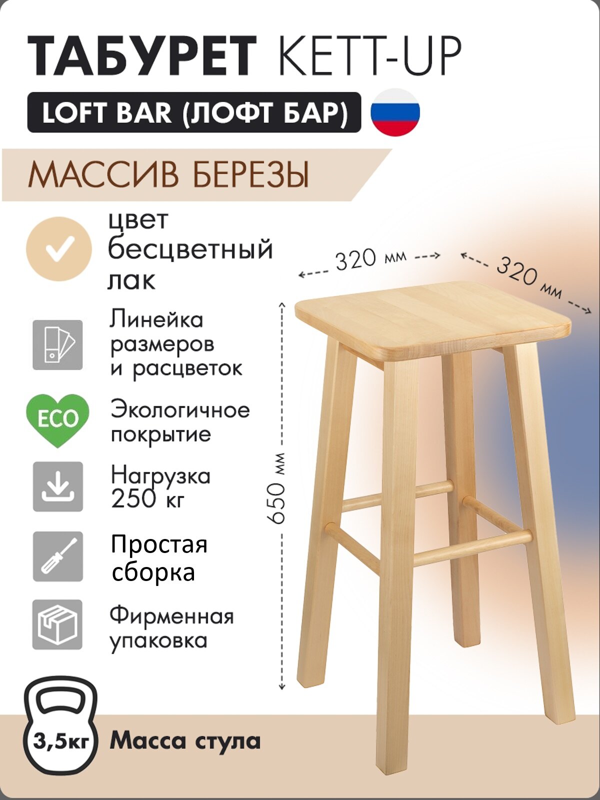 Табурет KETT-UP LOFT BAR барный, деревянный KU085.1, сиденье квадратное, лак, цвет натуральный, 1 штука