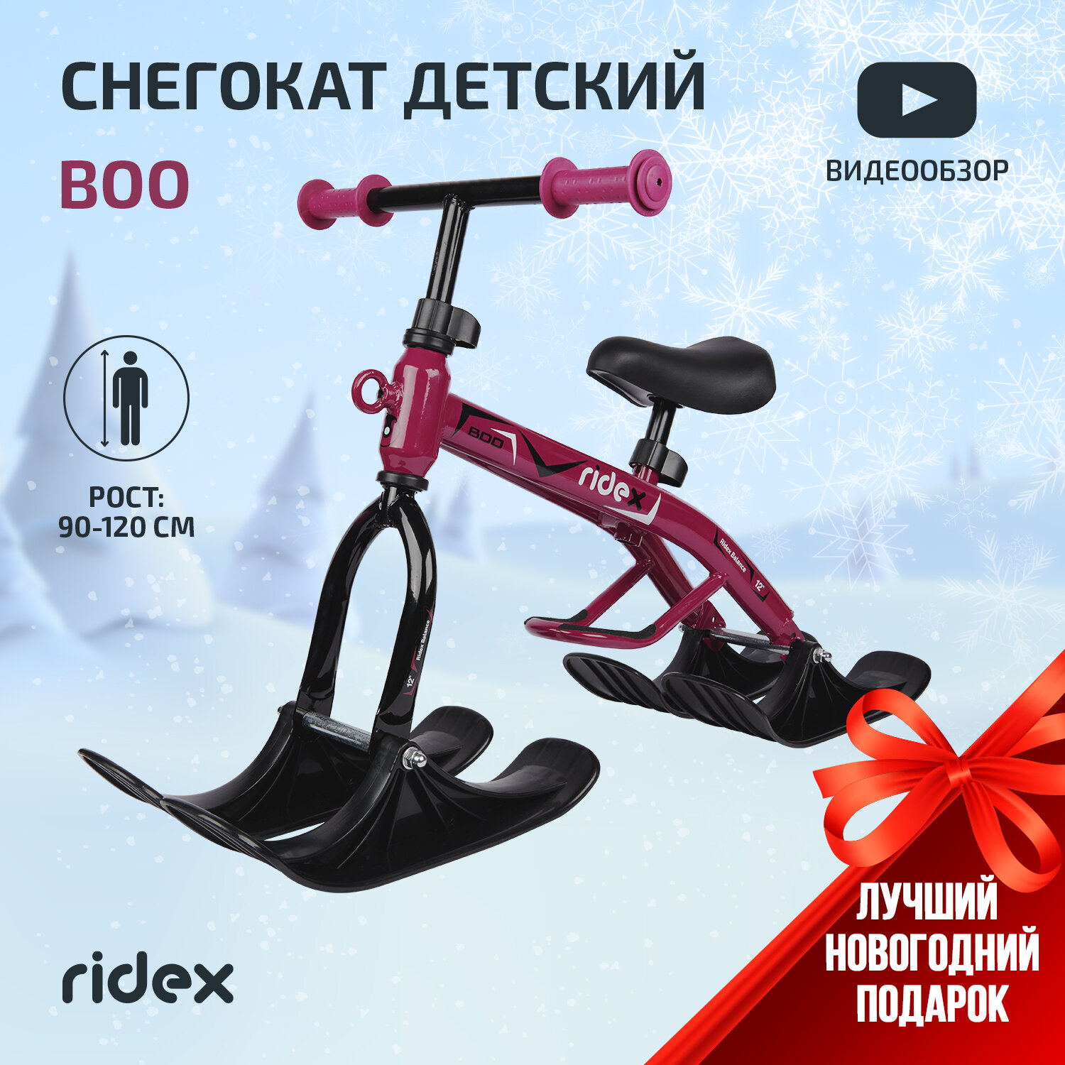 Снегокат Ridex Boo