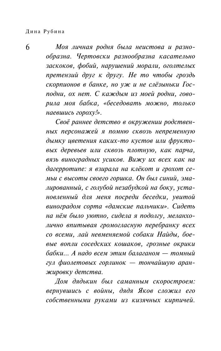 Не вычеркивай меня из списка (Рубина Дина Ильинична) - фото №9
