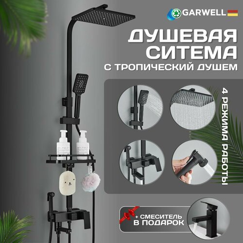Душевой комплект с тропическим душем и Смеситель для раковины. Душевая система GARWELL