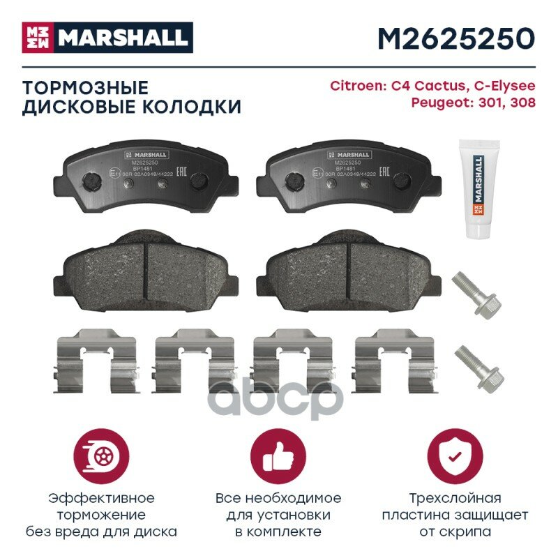 M2625250_колодки Дисковые Передние! Peugeot 301, Citroen C4/C-Elysee 1.2Vti/1.6Vti 12> MARSHALL арт. M2625250