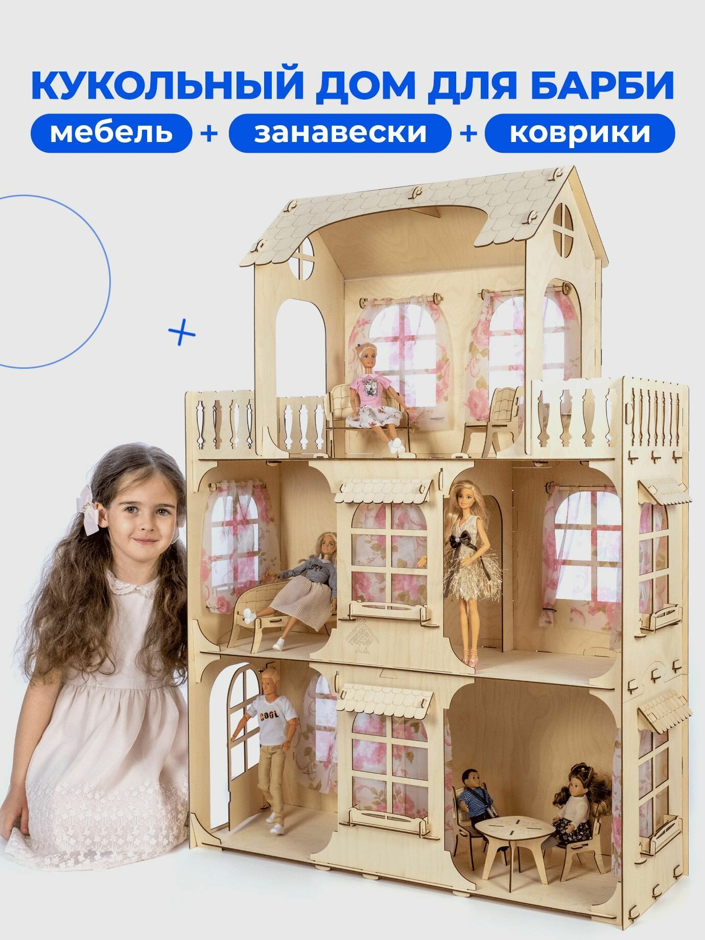 Деревянный кукольный домик с мебелью для кукол Барби и других до 30 см