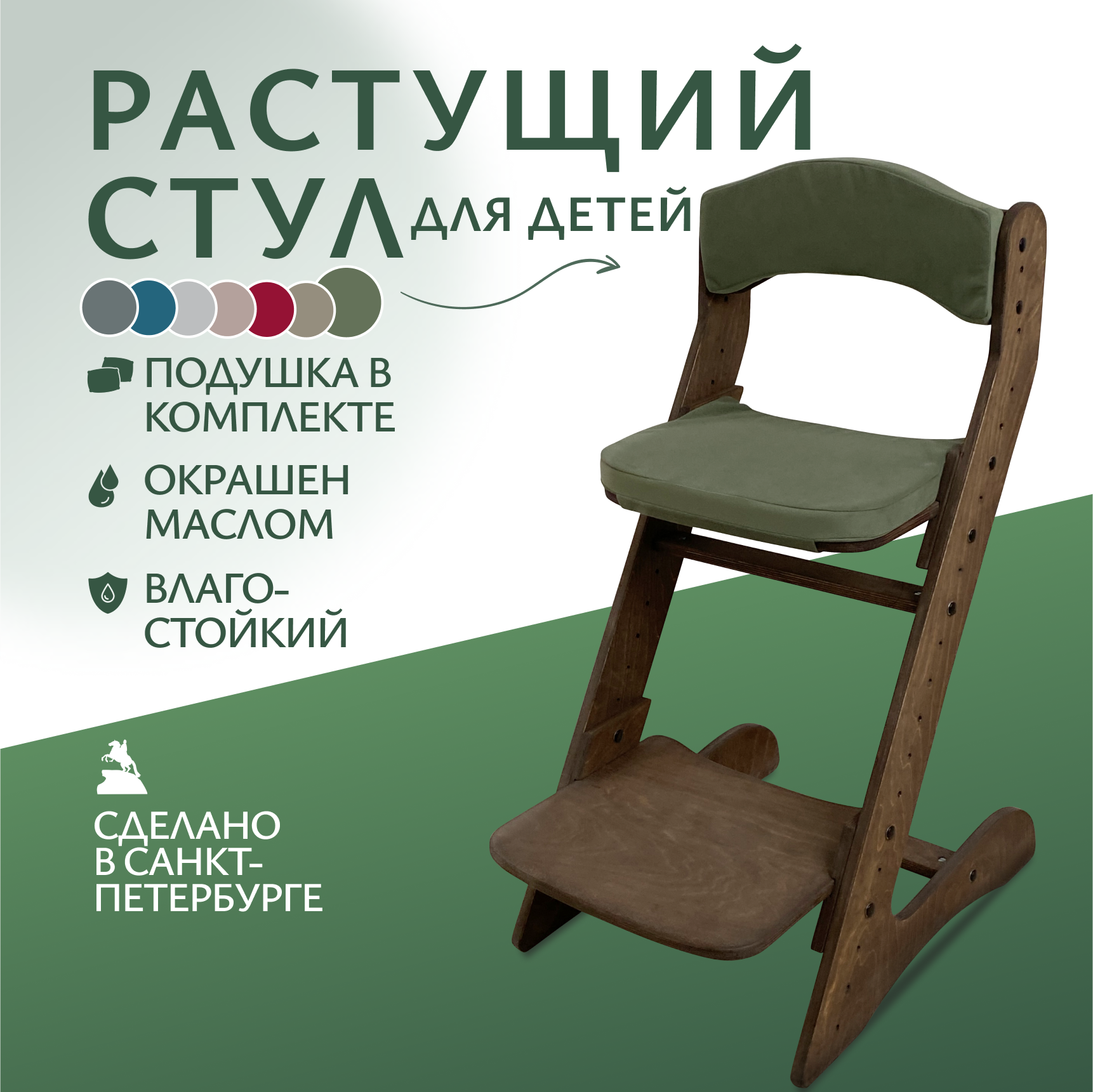 Растущий стул для детей. Окрашен. С подушками.