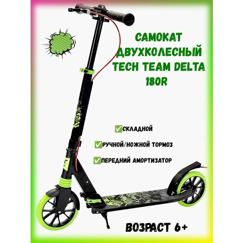 Самокат двухколесный Tech Team Delta 180mm