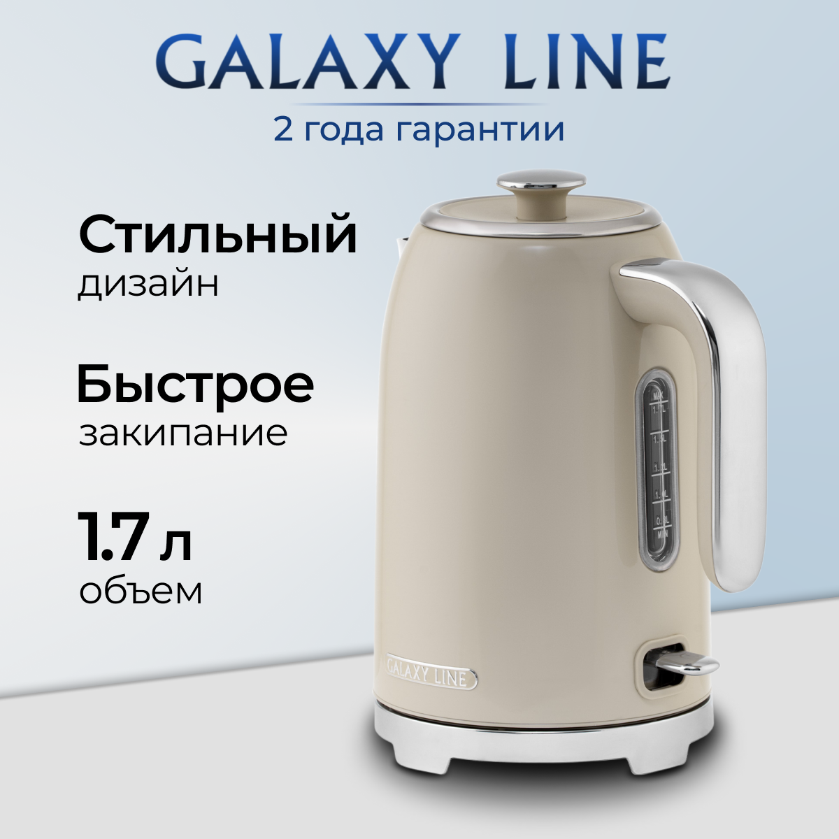 Чайник электрический GALAXY LINE GL0348, крем-брюле