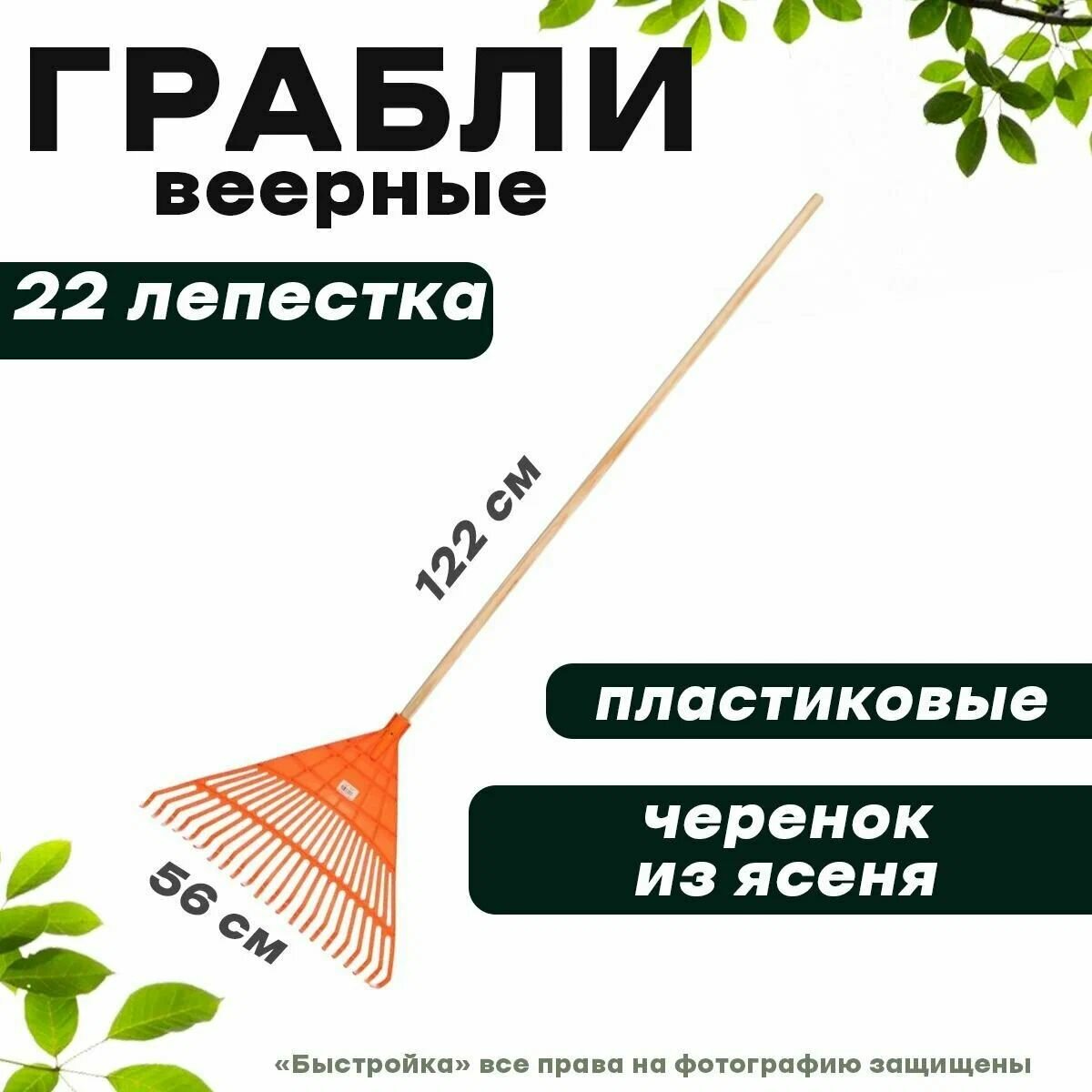 Грабли веерные пластиковые с 22 лепестками, EP-22R TRUPER 19786
