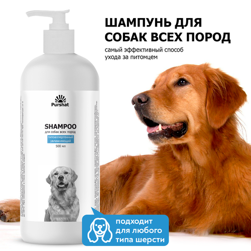 Эко шампунь для собак Пуршат 500 мл. увлажняющий, гипоаллергенный, от запаха, для короткошерстных и длинношерстных шампунь для собак для блестящей эластичной шерсти 1000мл