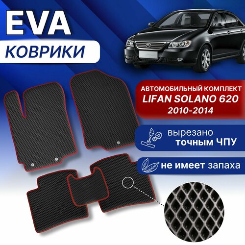 EVA коврики Лифан Солано 620 (черный/оранж. кант)Эва Ева комплект LIFAN BREEZ 2010-2014г.